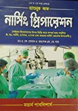 নার্সিং প্রিপারেশন