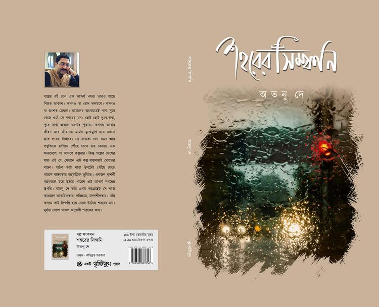 বইয়ের ভেতরের পাতা ১