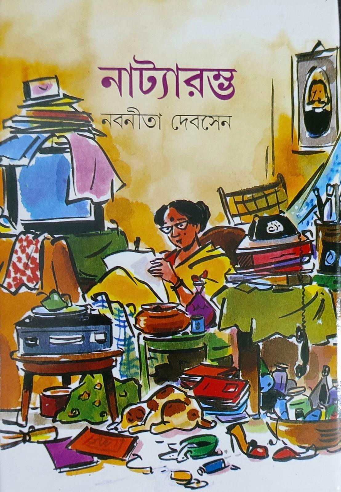 নাট্যারম্ভ