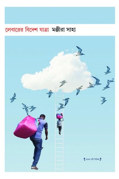 লেবারের বিদেশ যাত্রা