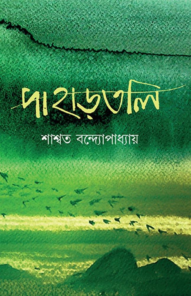 পাহাড়তলি