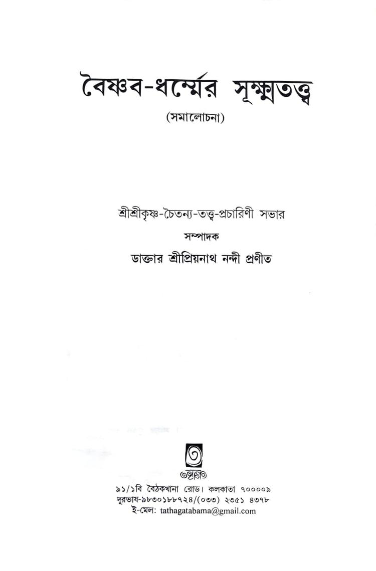 বইয়ের ভেতরের পাতা ১