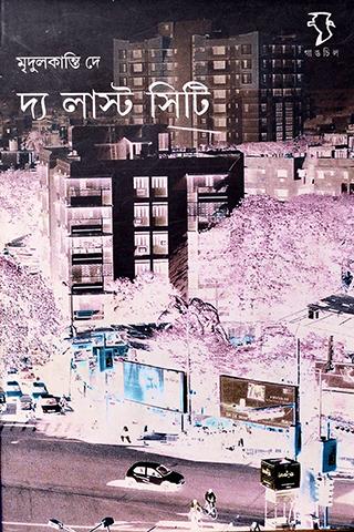 দ্য লাস্ট সিটি