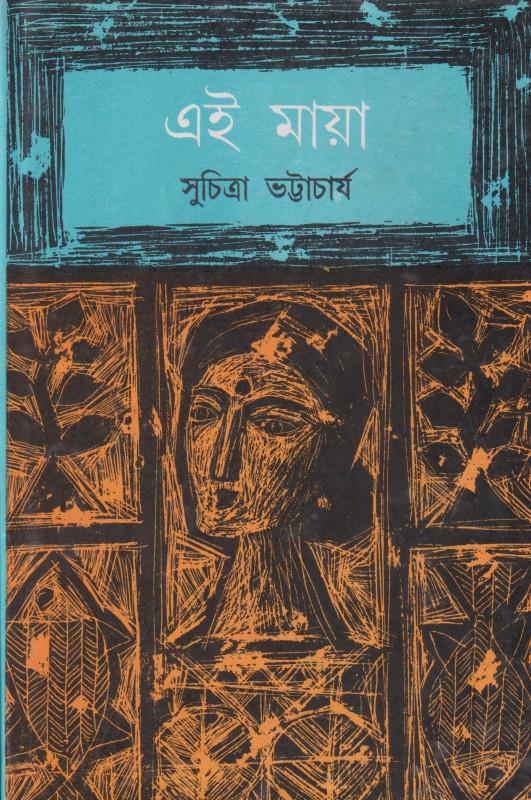 এই মায়া