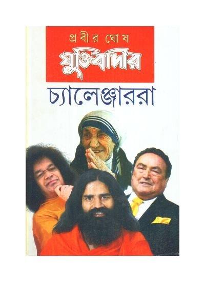 Yuktibadir Chanllenger-Ra Combined