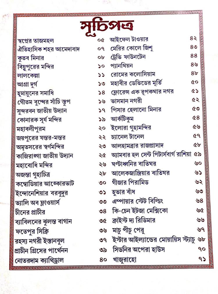 বইয়ের ভেতরের পাতা ১