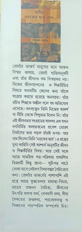 বইয়ের ভেতরের পাতা ১
