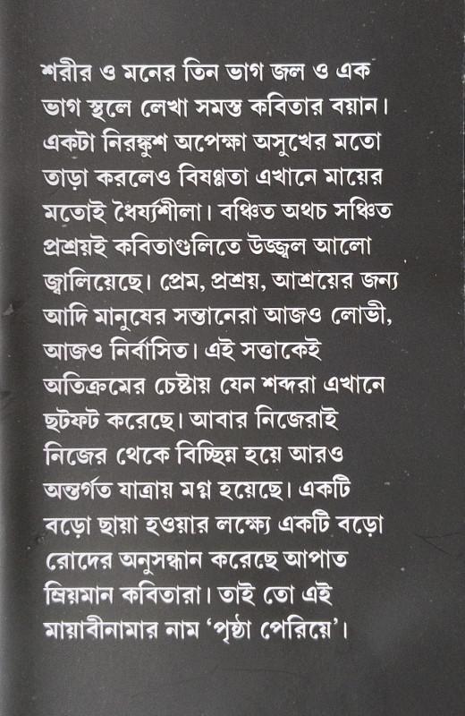 বইয়ের ভেতরের পাতা ১