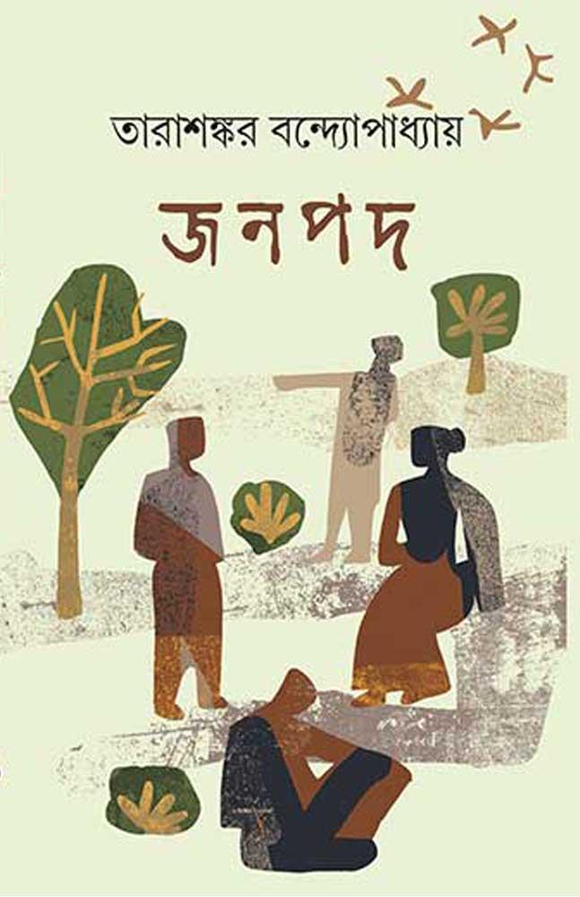 জনপদ