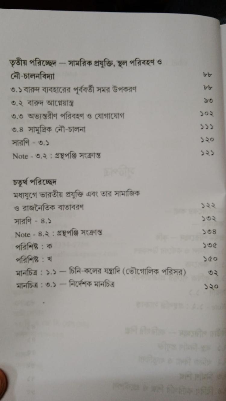 বইয়ের ভেতরের পাতা ১