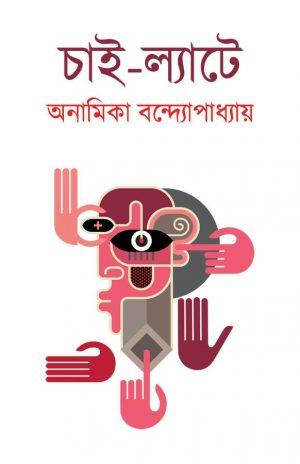 চাই-ল্যাটে