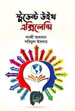 স্টুডেন্ট উইথ এক্সিলেন্সি