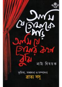 আমি যে তোমাকে পড়ি, আমি যে তোমার কথা বুঝি