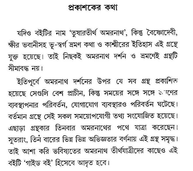 বইয়ের ভেতরের পাতা ১