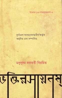 ভক্তিরসায়নম্ম