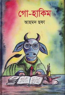 গো- হাকিম