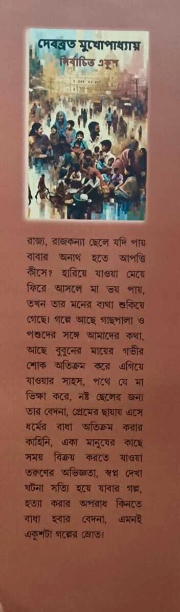 বইয়ের ভেতরের পাতা ১