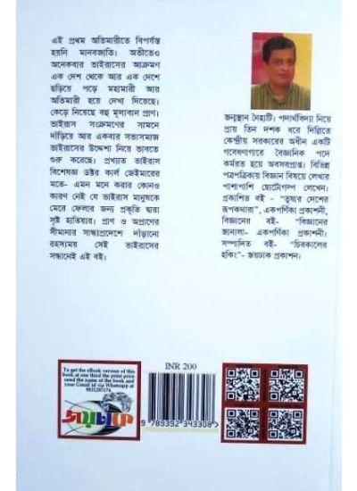 বইয়ের ভেতরের পাতা ১