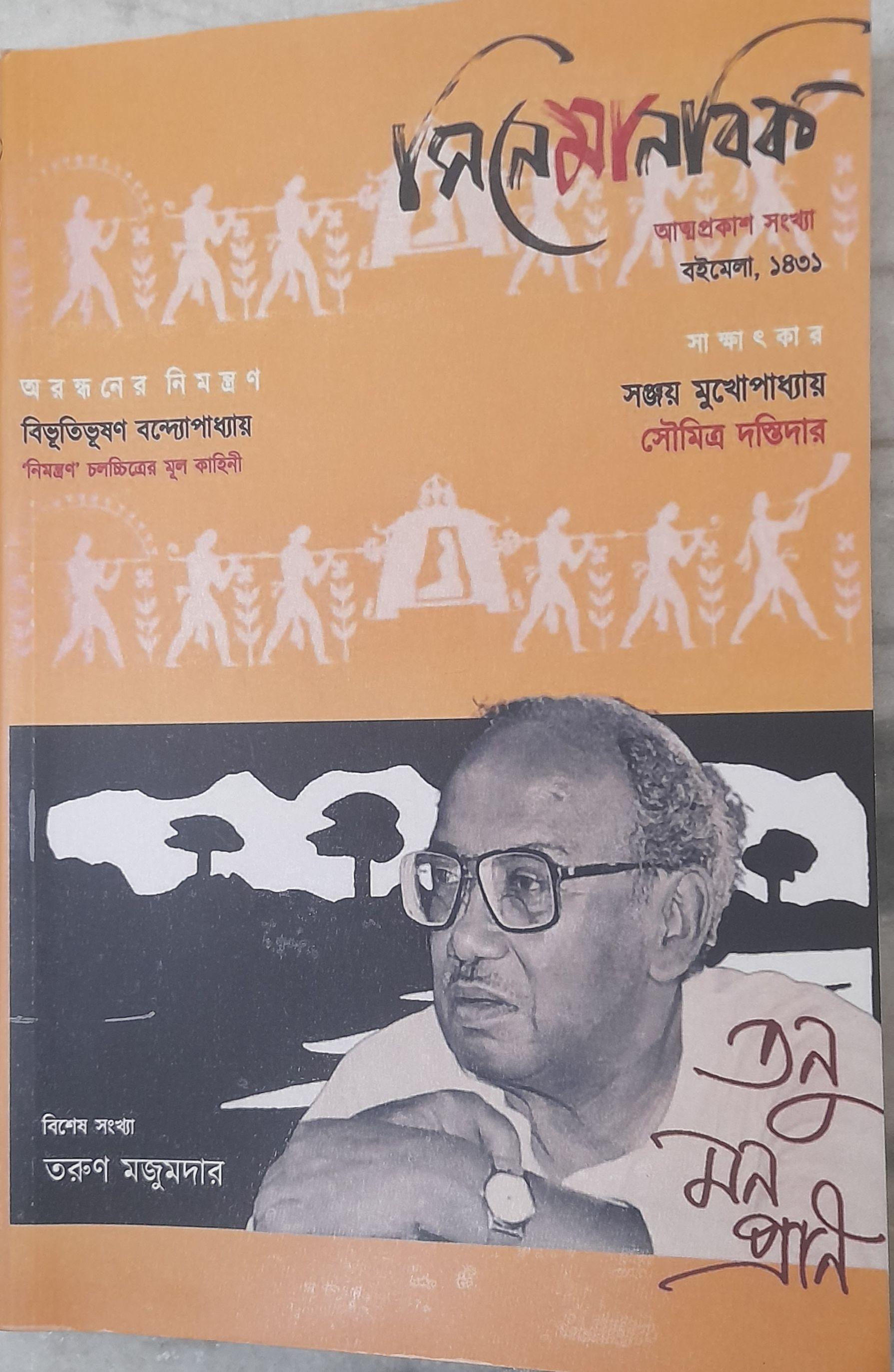 সিনেমানবিক