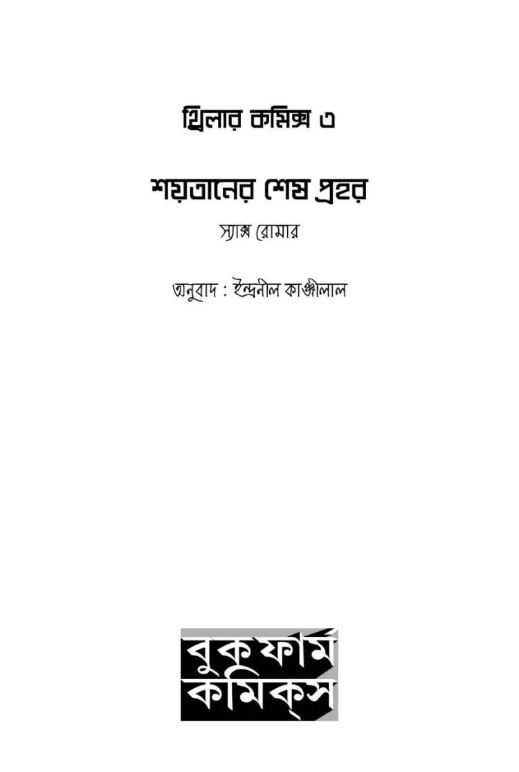 বইয়ের ভেতরের পাতা ১