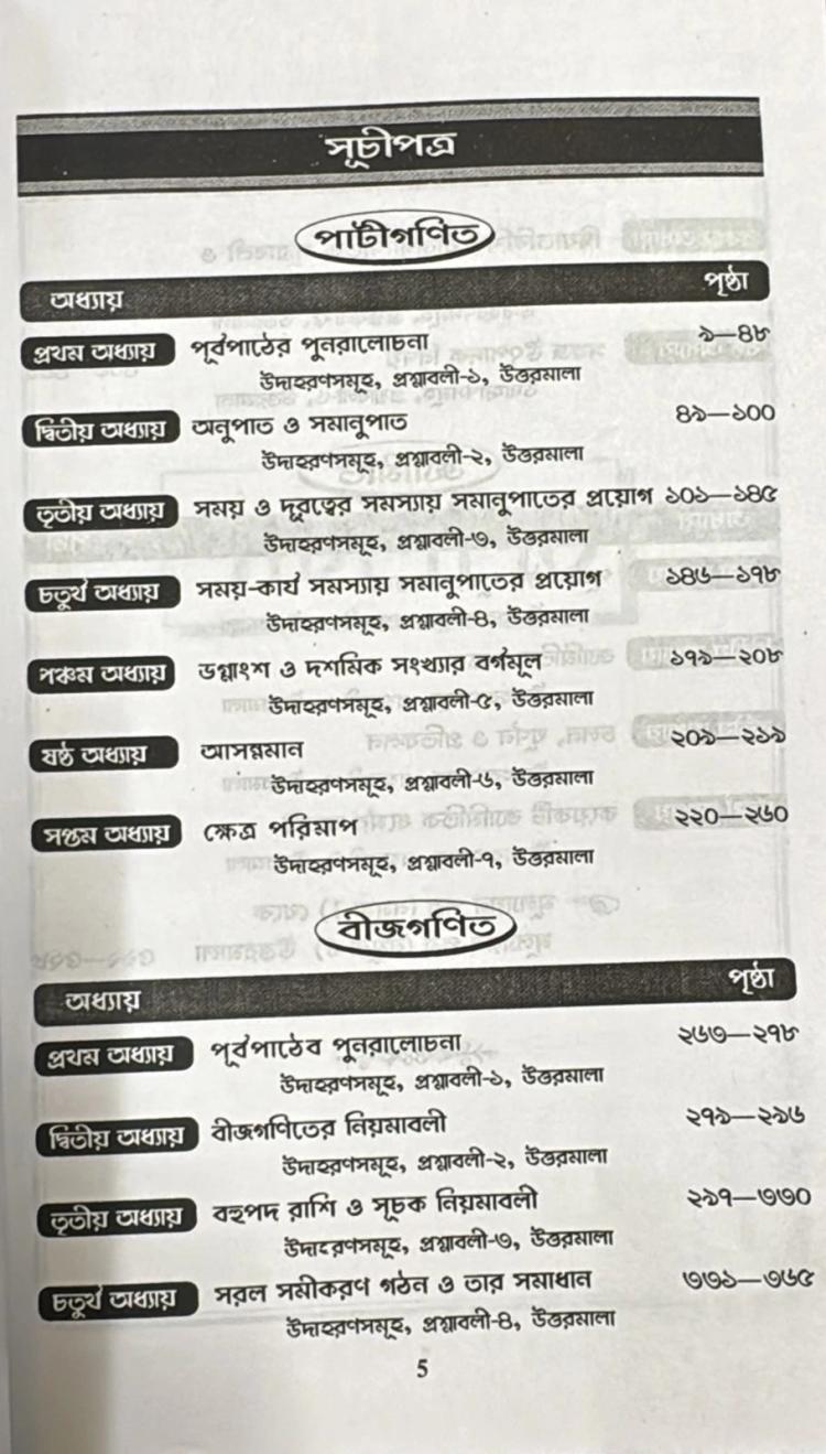 বইয়ের ভেতরের পাতা ১