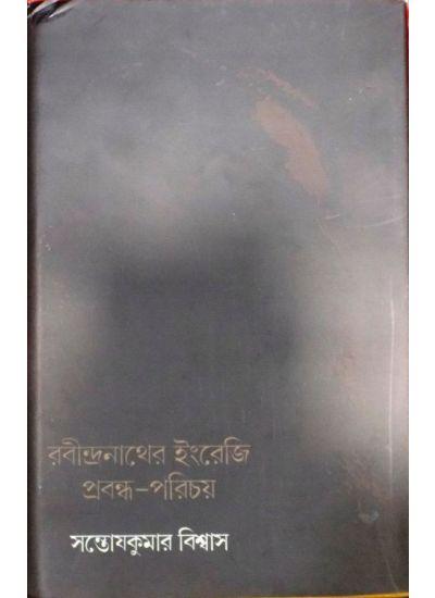 রবীন্দ্রনাথের ইংরেজি প্রবন্ধ-পরিচয়