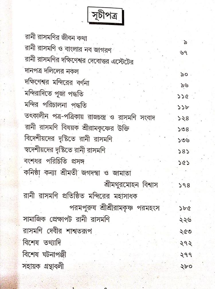 বইয়ের ভেতরের পাতা ১
