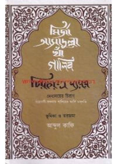 চিরাগ-এ দিয়ার
