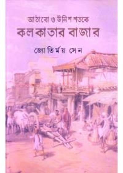 কলকাতার বাজার