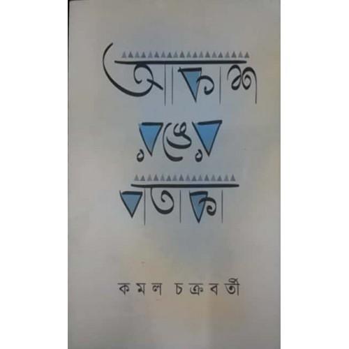 আকাশ রঙের পতাকা