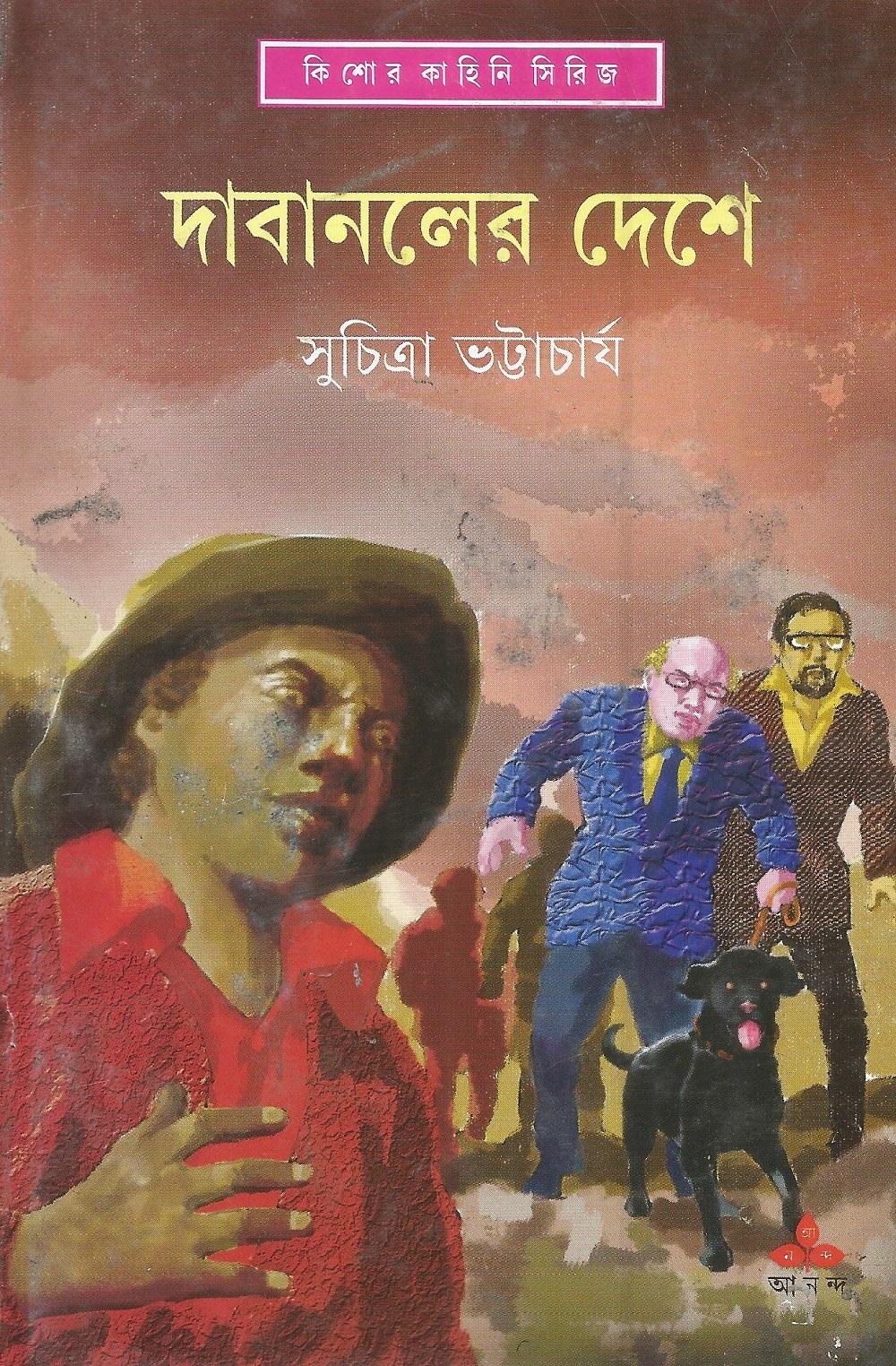 দাবানলের দেশে