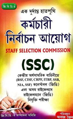 এক দুর্দান্ত হাতপুঁথি এসএসসি