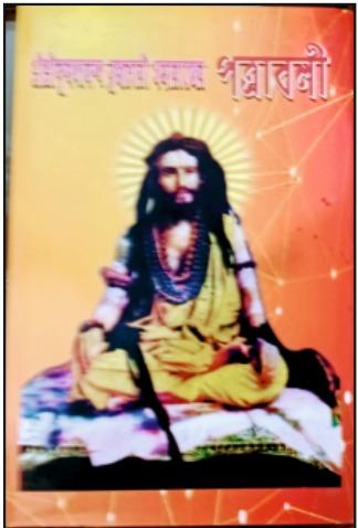 শ্রীশ্রী কুলদানন্দের পত্রাবলী