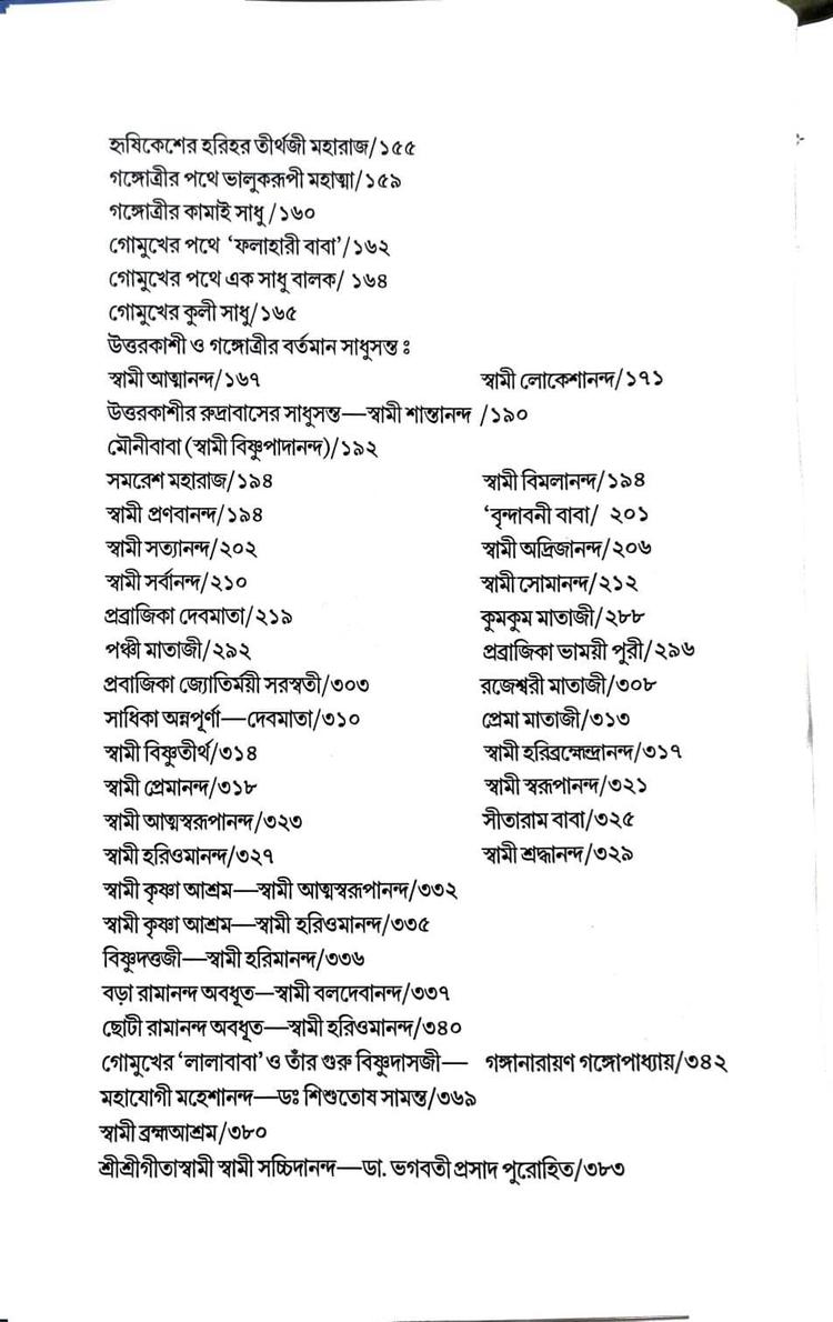 বইয়ের ভেতরের পাতা ১
