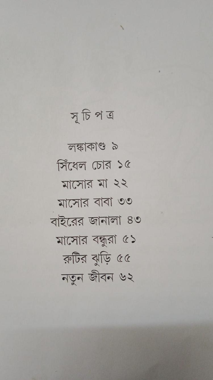 বইয়ের ভেতরের পাতা ১