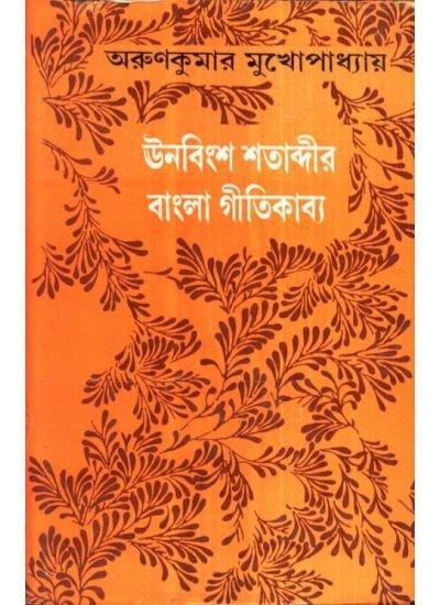 Unobingsha Satabdir Banglar Giti Kabya