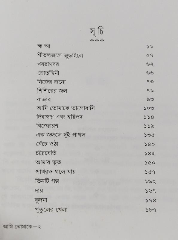 বইয়ের ভেতরের পাতা ১