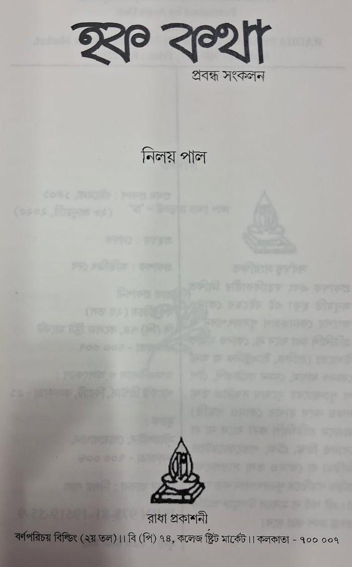 বইয়ের ভেতরের পাতা ১