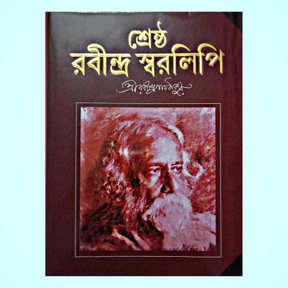 শ্রেষ্ঠ রবীন্দ্র স্বরলিপি - Arjun Saha
