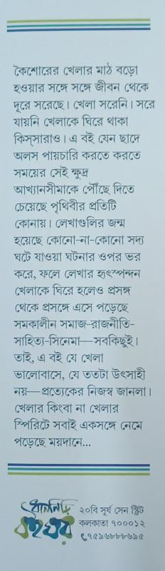 বইয়ের ভেতরের পাতা ১