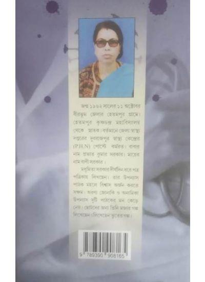 বইয়ের ভেতরের পাতা ১