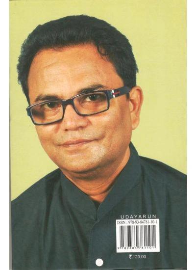 বইয়ের ভেতরের পাতা ১