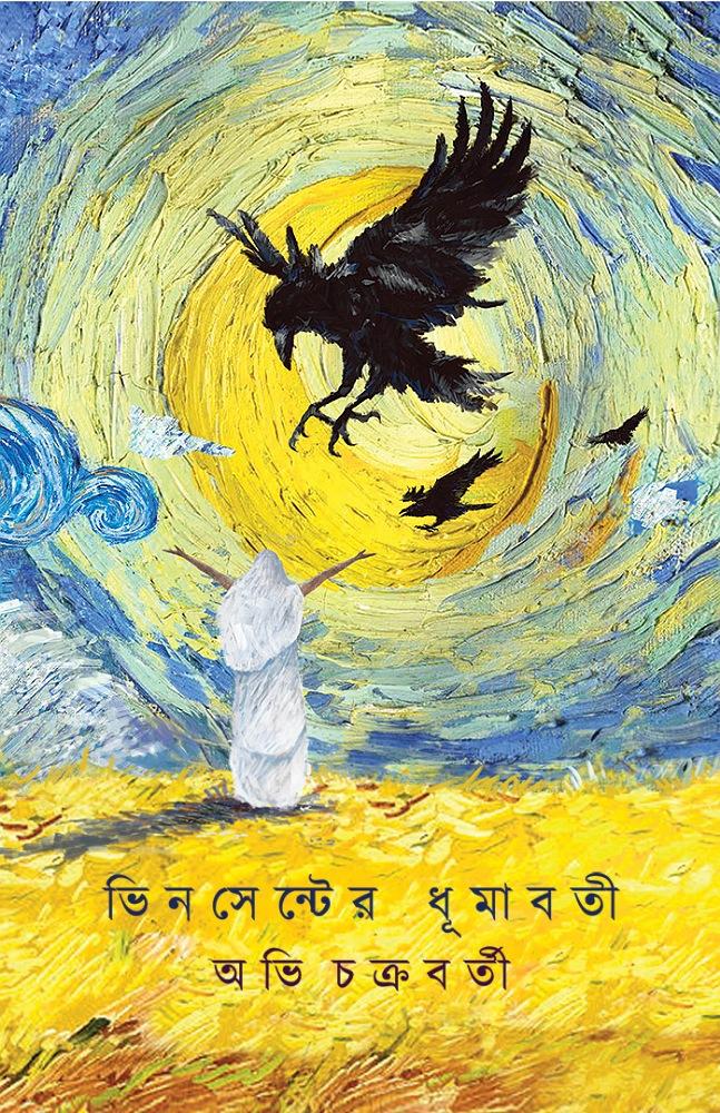 ভিনসেন্টের ধূমাবতী