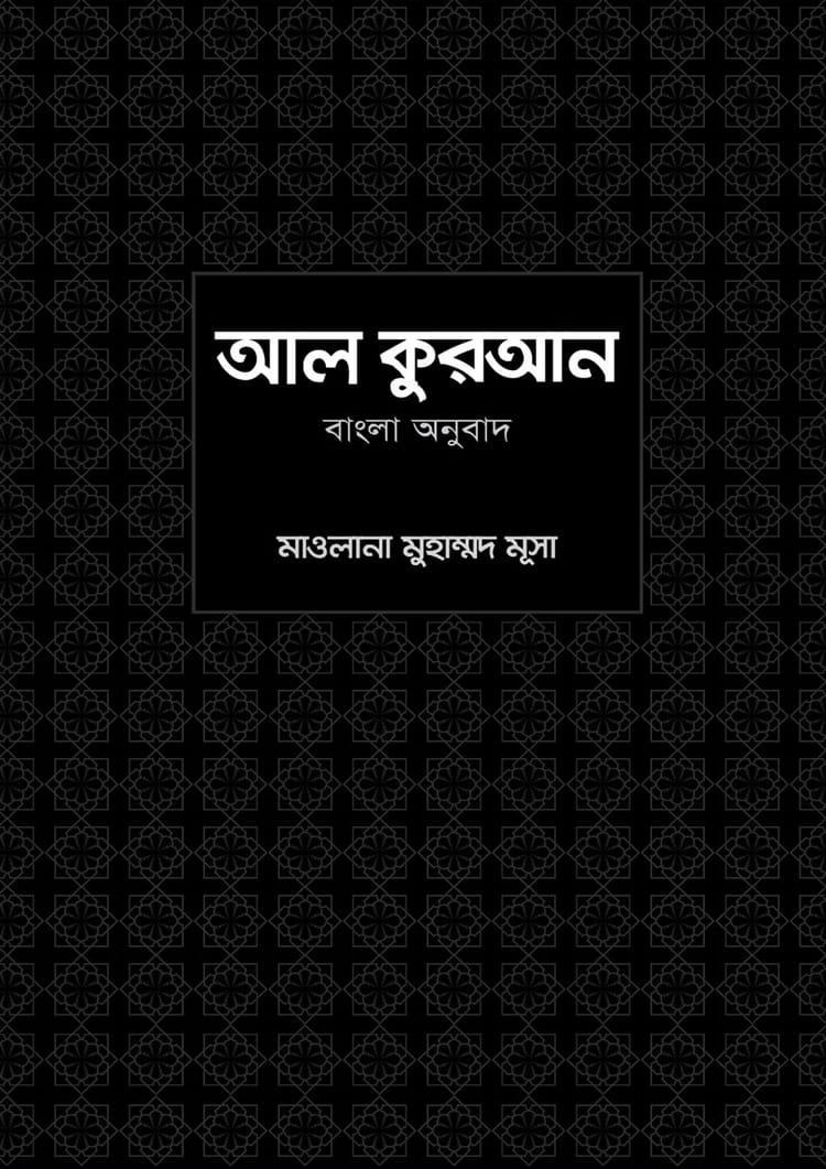 আল কুরআন