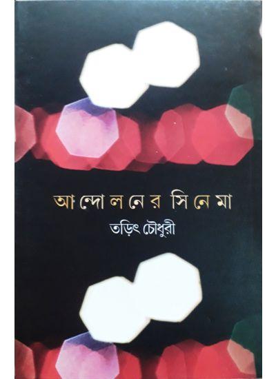 আন্দোলনের সিনেমা