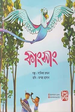 ফাংসাং