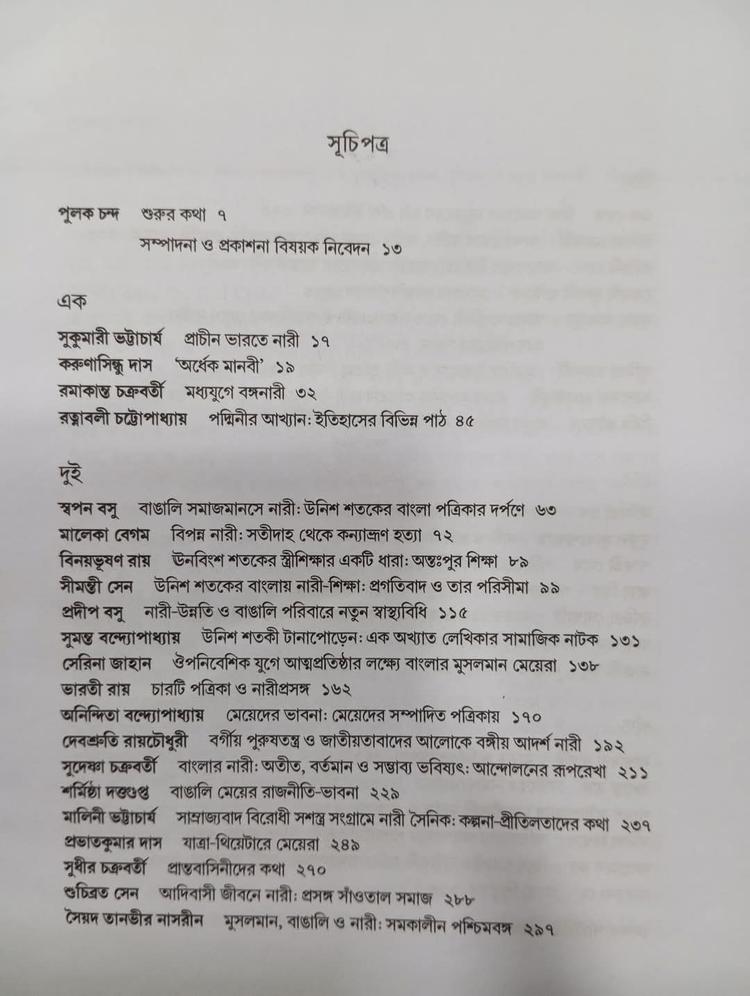বইয়ের ভেতরের পাতা ১