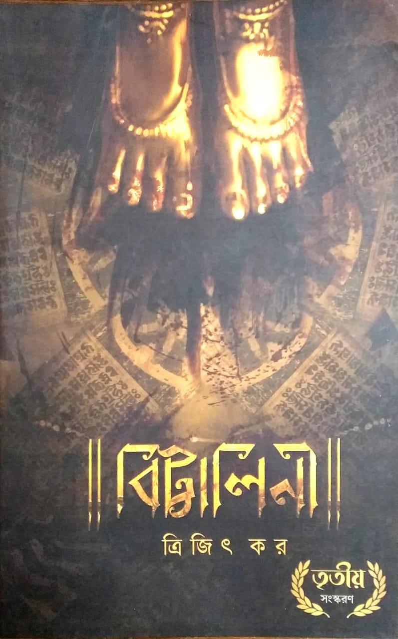 বিট্টালিনি