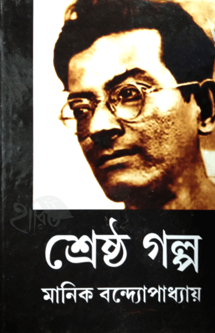 শ্রেস্ট গল্প