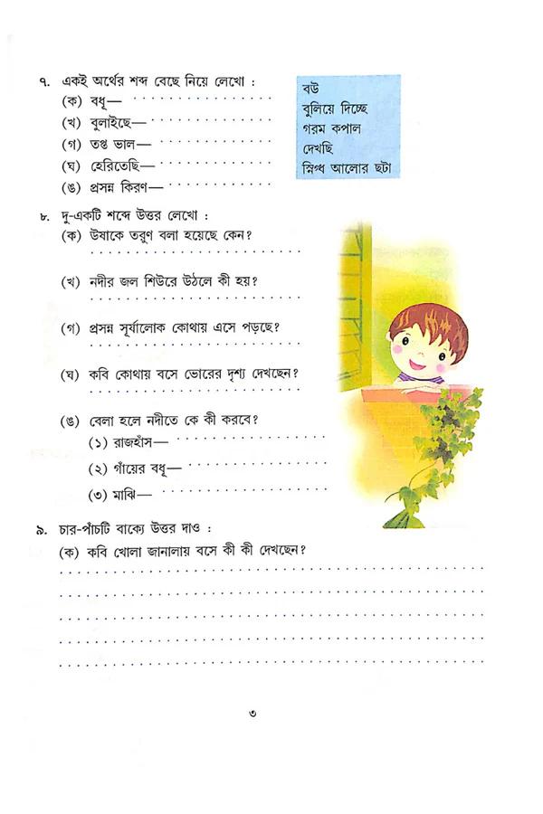 বইয়ের ভেতরের পাতা ১